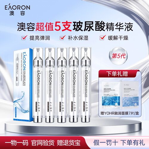澳洲eaoron水光针玻尿酸精华*5支