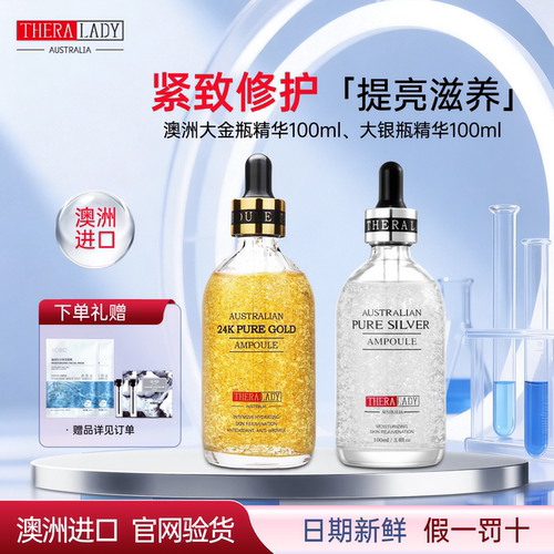 澳洲theralady大金瓶精华100ml