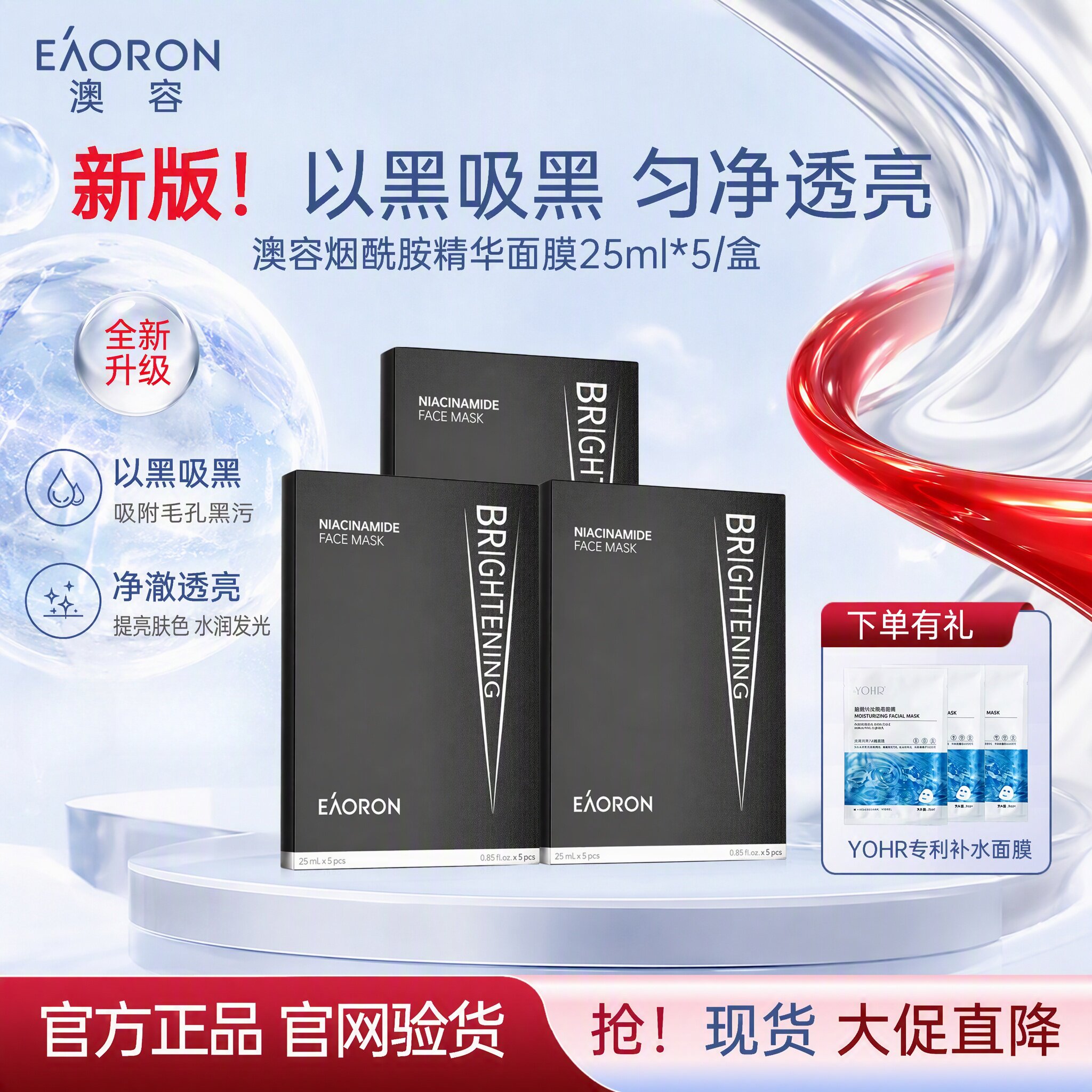【官方正品】澳洲eaoron澳容黑面膜烟酰胺提亮保湿补水修护滋养