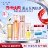 澳洲进口eaoron澳容至臻源臻珠珠精华水乳套装 官方正品 四件套