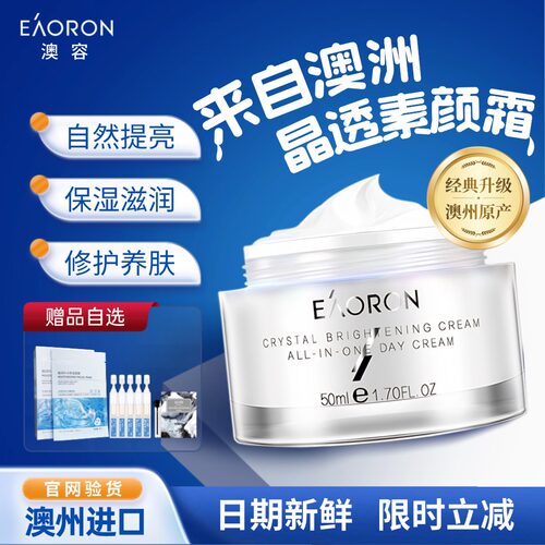 进口正品澳洲eaoron澳容素颜霜