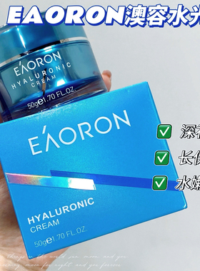 【官方正品】澳洲eaoron澳容第三代水光面霜保湿滋润玻尿酸补水
