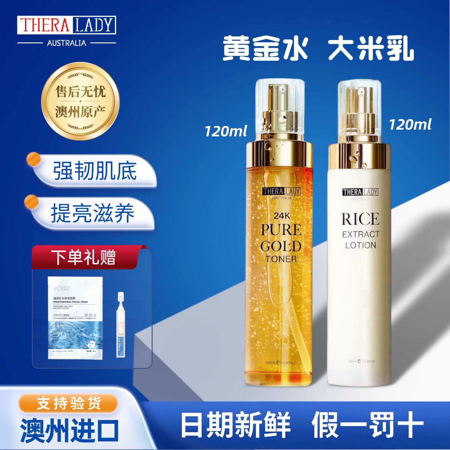 澳洲thera lady黄金水乳套装24大米精华乳液补水保湿紧致修护舒缓
