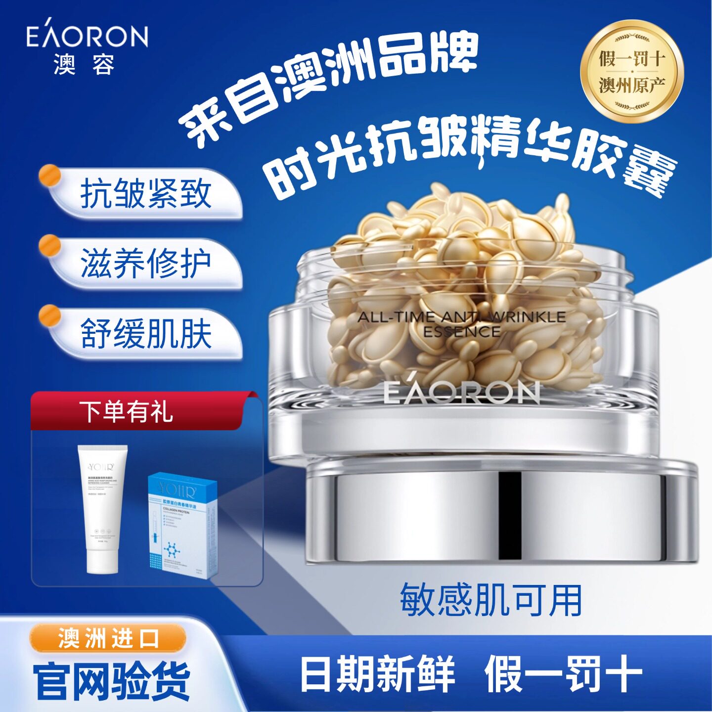 正品澳洲eaoron澳容时光抗皱精华胶囊60粒紧致淡纹敏感肌可用