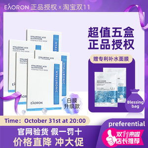【升级款】澳洲澳容eaoron面膜水光针玻尿酸胶原蛋白深层补水保湿