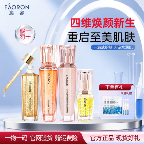 【官方正品】澳容至臻精华水乳