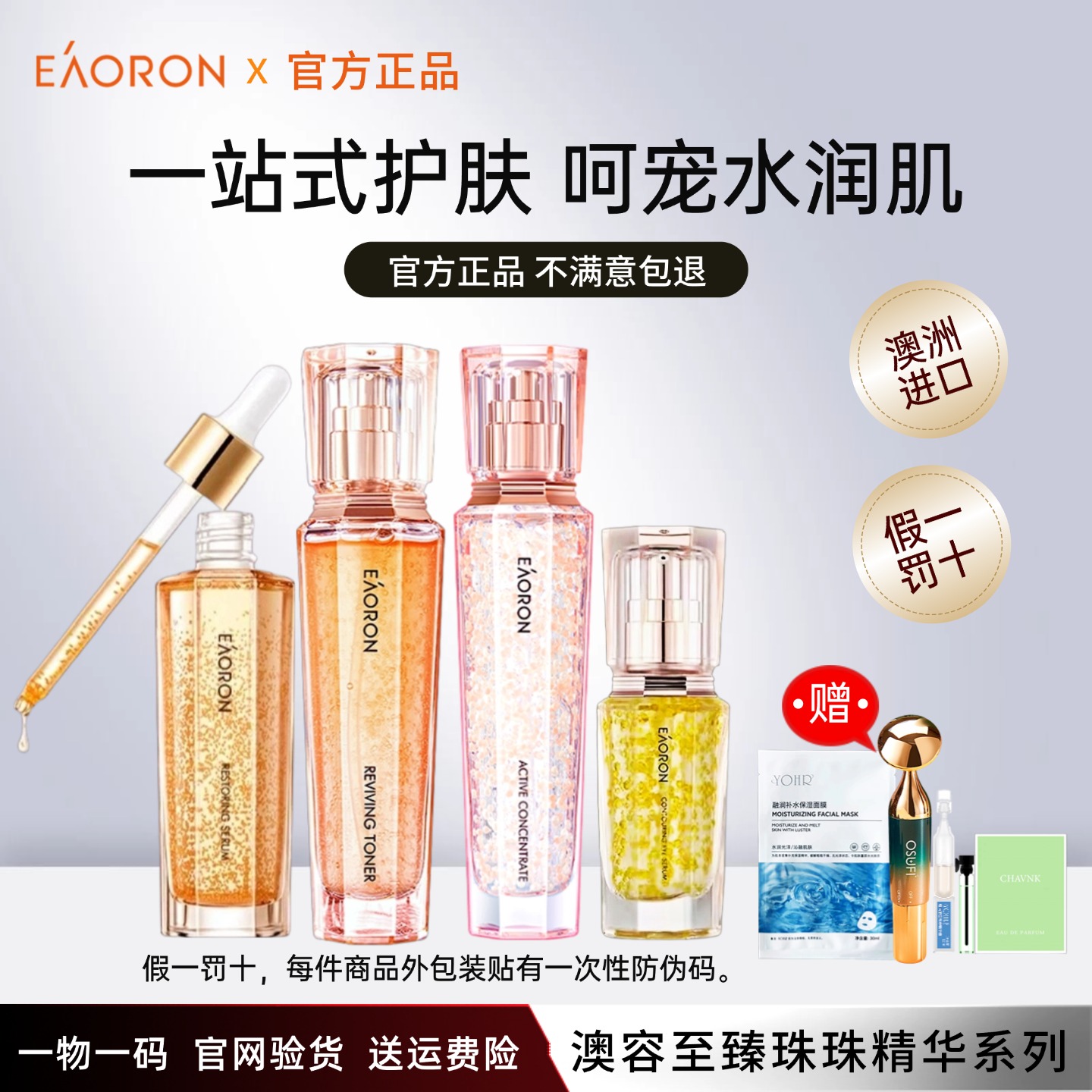 澳洲进口eaoron澳容珠珠至臻精华水乳套装女抗皱紧致抗衰老护肤品