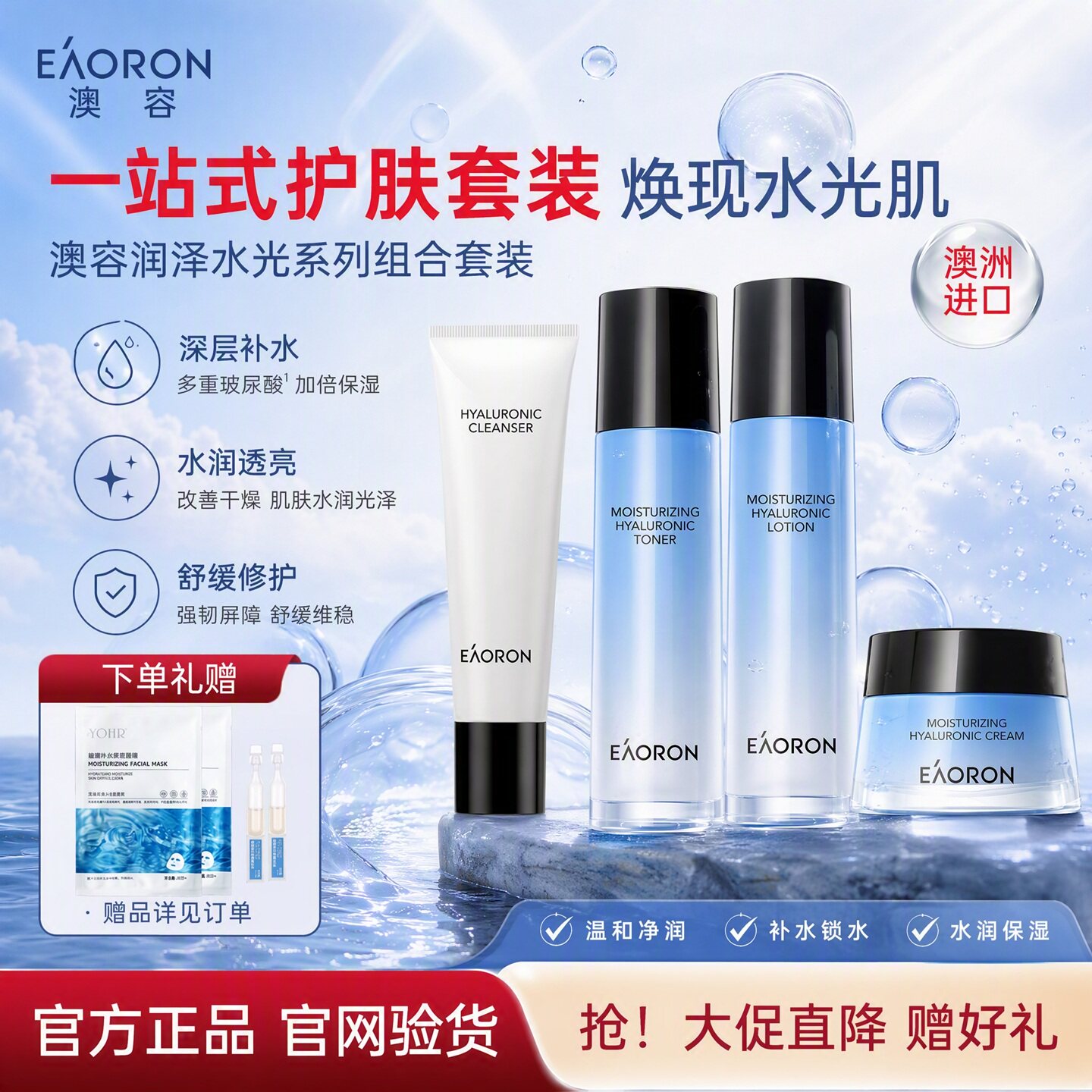 【官方正品】澳洲eaoron澳容润泽水光系列玻尿酸水乳套装保湿修护