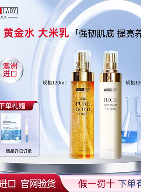 澳洲thera lady黄金水乳套装24大米精华乳液补水保湿紧致修护舒缓
