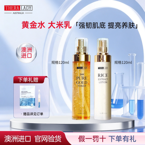 澳洲theralady精华水乳补水保湿