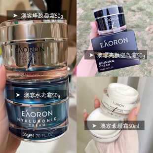 澳洲eaoron澳容水光素颜霜蜂胶面霜水光霜亮颜空气霜 自选 四款