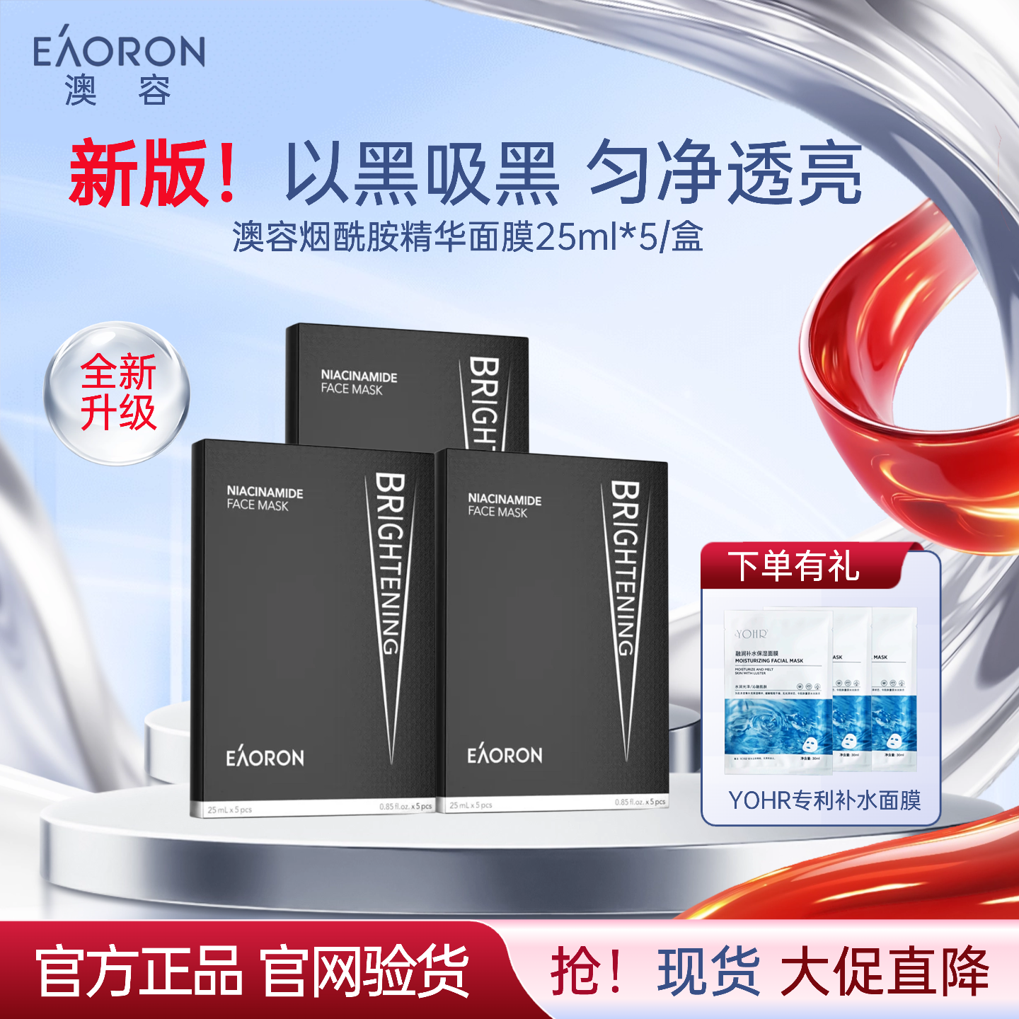 【第3代】eaoron澳容水光黑面膜
