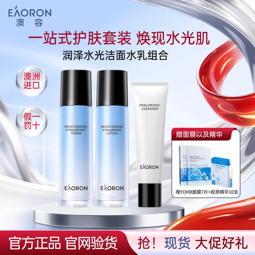 eaoron澳容润泽水光水乳组合套装