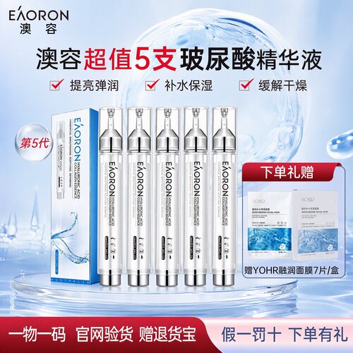 澳洲eaoron水光针玻尿酸精华*5支