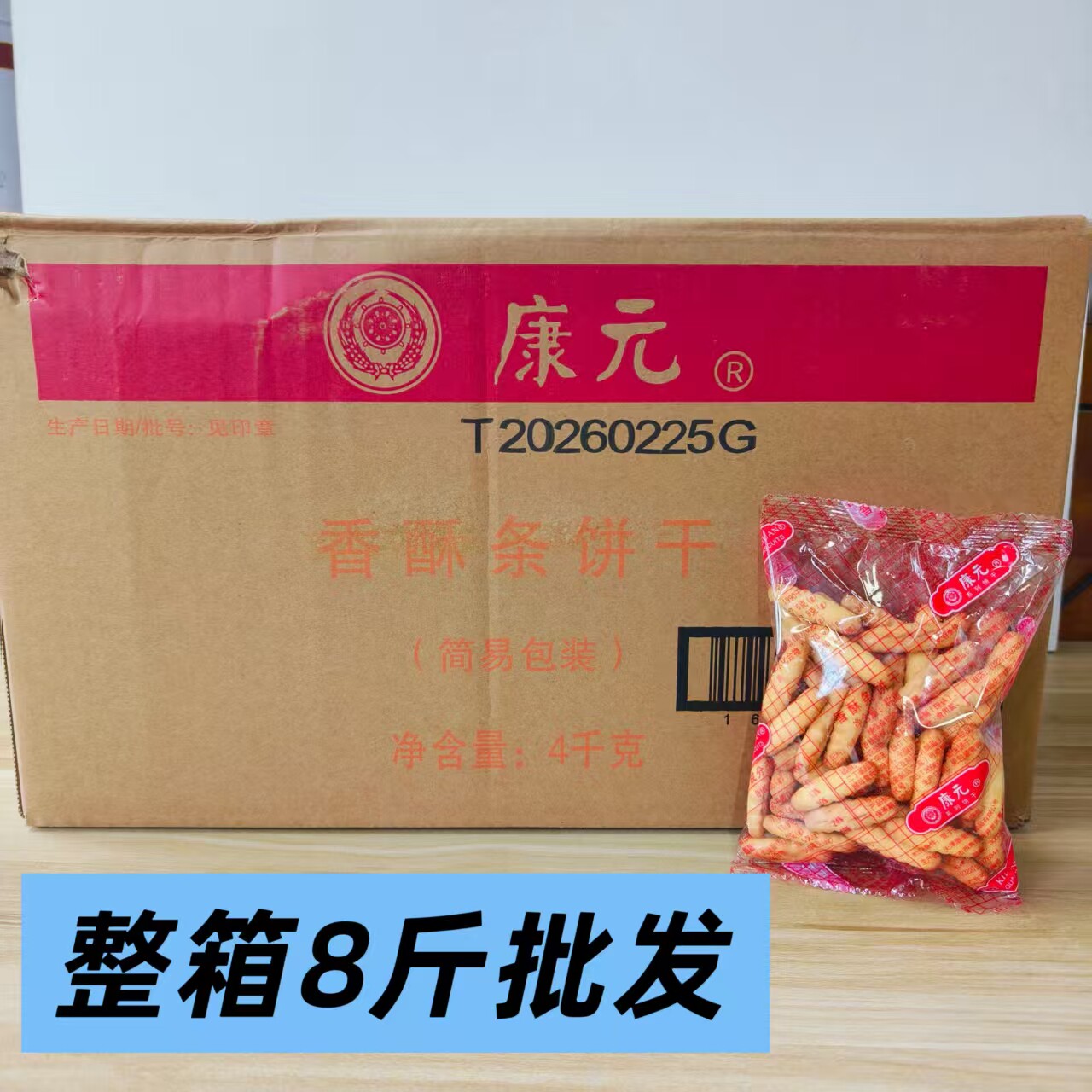 【26年新货】康元香酥条手指饼整箱特价咸味小饼干童年的记忆
