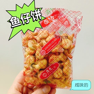 康元咸味鱼仔饼干可爱小鱼形状怀旧零食经典食品特价