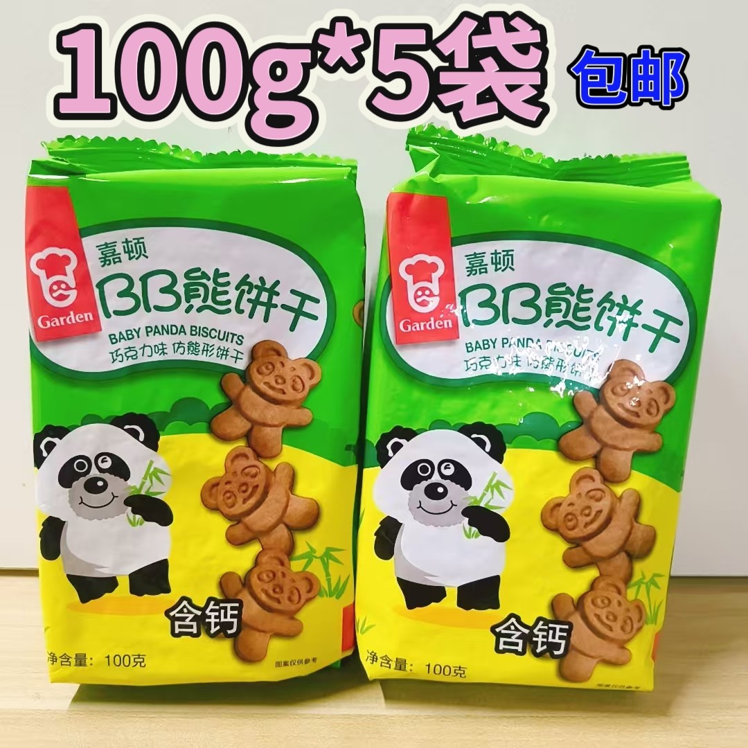 5袋*100g 嘉顿BB熊饼干巧克力味仿熊猫造型含钙儿童零食