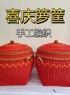 喜庆箩筐42口仿竹藤编大号拜神筐手工扁担筐一对乔迁结婚新房盖子