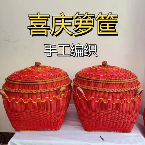 喜庆箩筐42口仿竹藤编大号拜神筐手工扁担筐一对乔迁结婚新房盖子