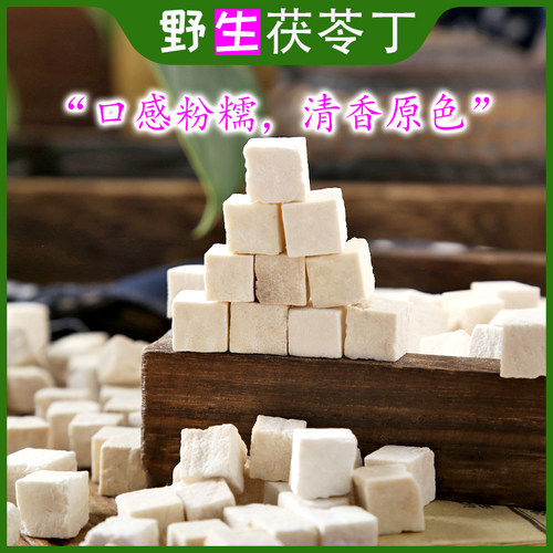 精选中药材云苓茯苓野生新货茯苓丁白茯苓块无硫500克可磨粉 - 封面