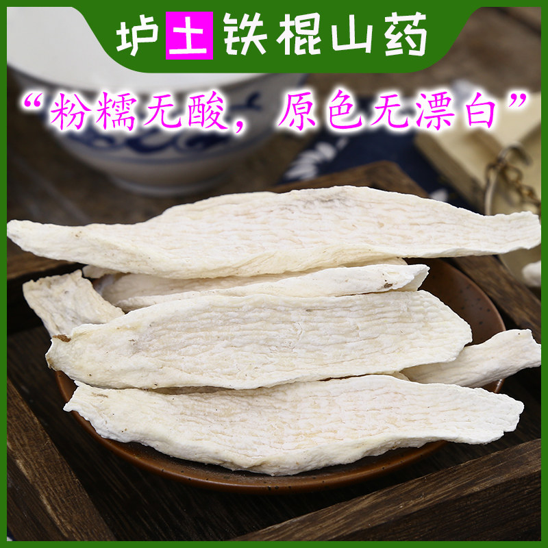 精选中药材怀山药淮山药焦作温县铁棍山药干片500克可磨山药粉