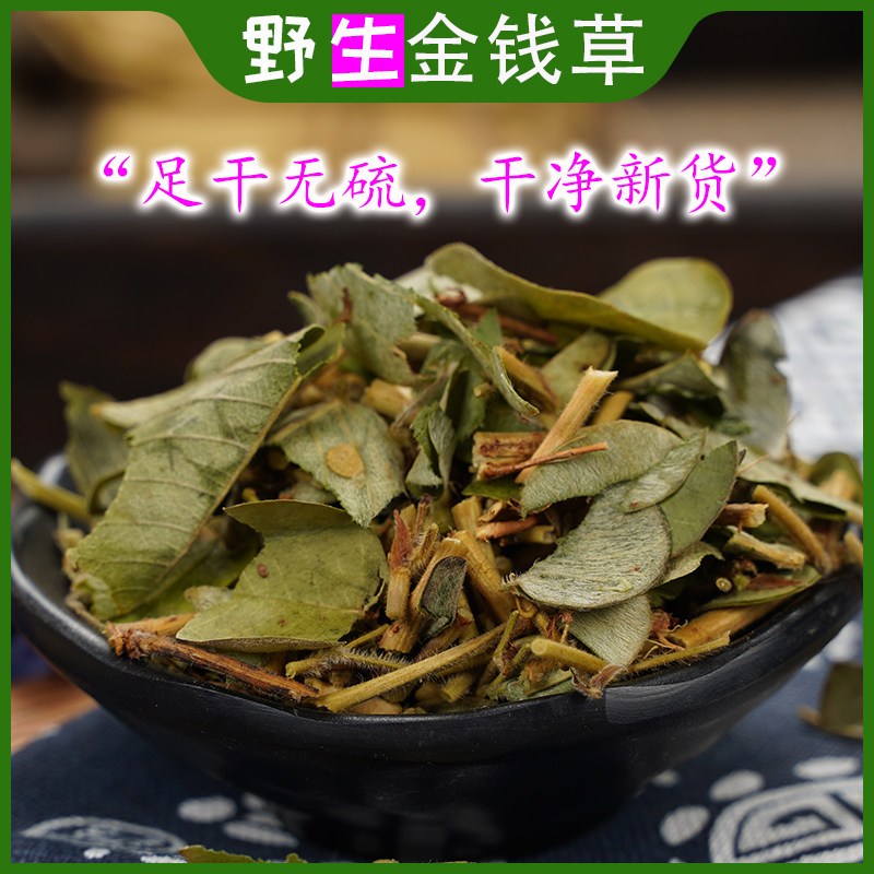 精选中药材金钱草广金钱草500克野生新鲜大叶金钱草干泡水冲剂