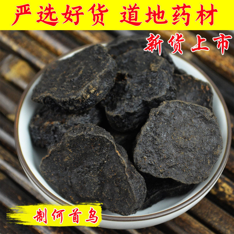 中药材制何首乌野生新鲜何首乌片可打粉泡茶乌发特级500g包邮