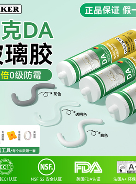 德国瓦克DA玻璃胶防水防霉密封胶厨卫客厅透明白色强力封边美容胶