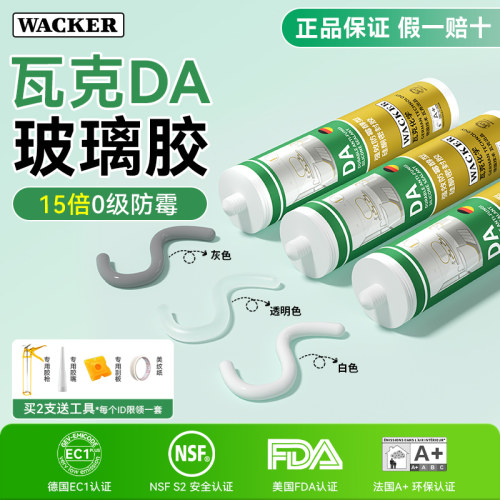 【瓦克防霉玻璃胶】假一赔十