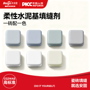 永安固柔性水泥基填缝剂cg2was彩色防水耐磨瓷砖专用勾缝剂美缝剂
