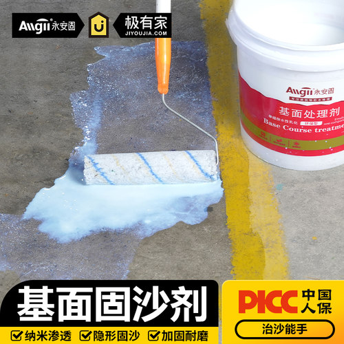 固沙室内墙面起皮水泥反碱克星