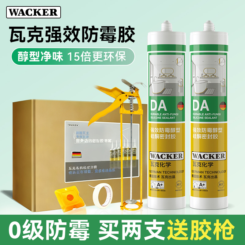 【2支装】瓦克DA玻璃胶防水防霉厨卫强效防潮马桶台盆美容密封胶
