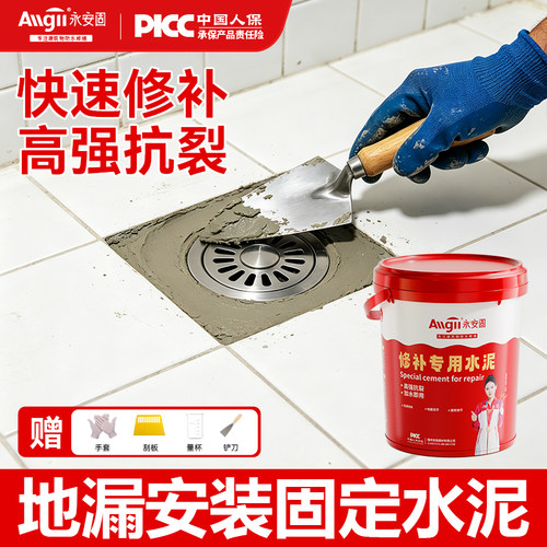 地漏专用水泥卫生间地漏安装固定材料断层漏水修复速干防水堵漏王