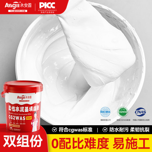 【升级双组份】水泥基填缝剂
