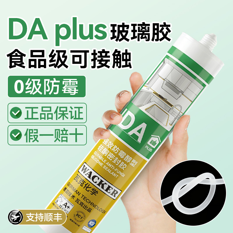 【官方正品】瓦克玻璃胶