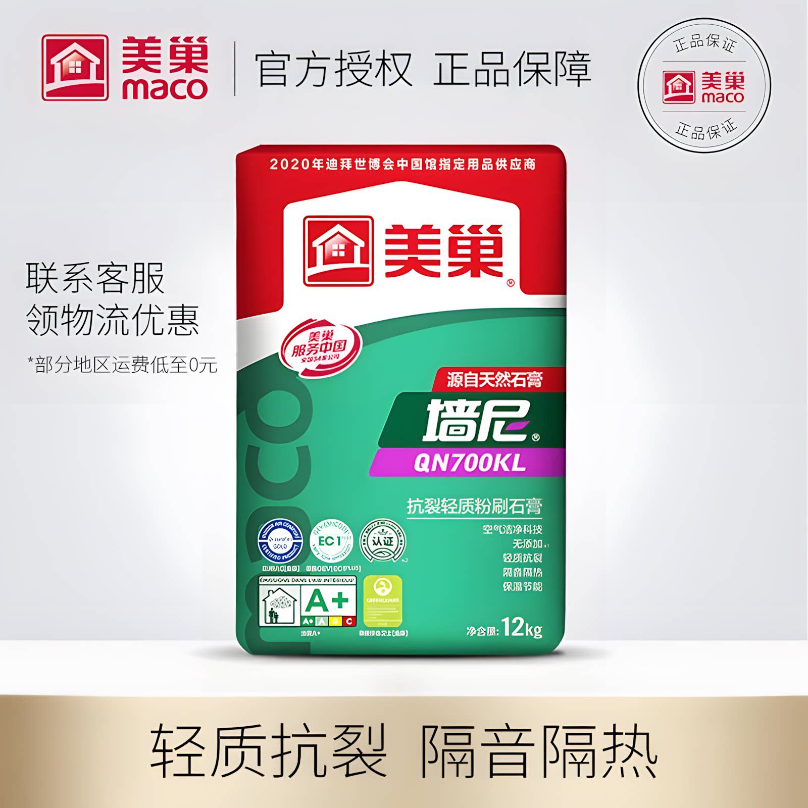 美巢墙尼QN600QF粉刷石膏易刮平高强耐水找平抗裂700KL轻质嵌缝膏