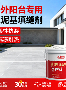 户外柔性水泥基填缝剂cg2was彩色防霉不起砂耐磨瓷砖勾缝剂填缝剂