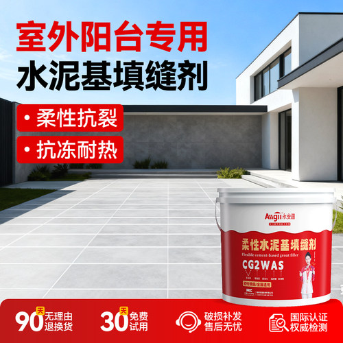 户外柔性水泥基填缝剂cg2was彩色防霉不起砂耐磨瓷砖勾缝剂填缝剂