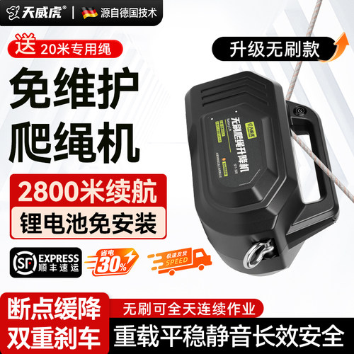 【终身维保】无刷款爬绳机