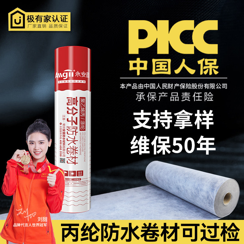 丙纶布防水卷材聚乙烯高分子屋顶专用涤纶补漏卫生间地面防潮材料