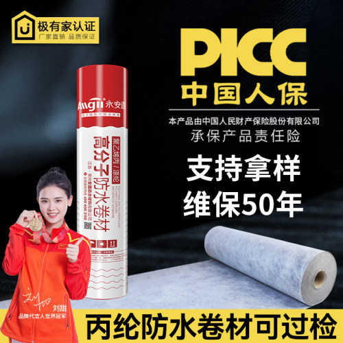 国标丙纶防水卷材【工程同款】