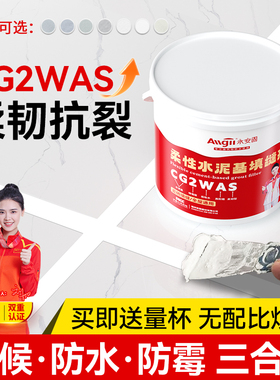 水泥基填缝剂cg2was瓷砖地砖专用防水防霉家用缝隙填充柔性勾缝剂