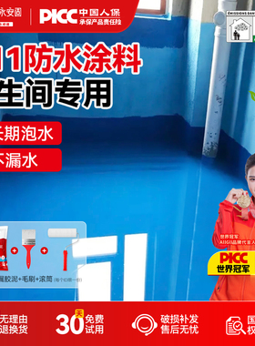 卫生间K11防水涂料漆水池鱼池专用防水胶厨卫厕所地面js补漏材料