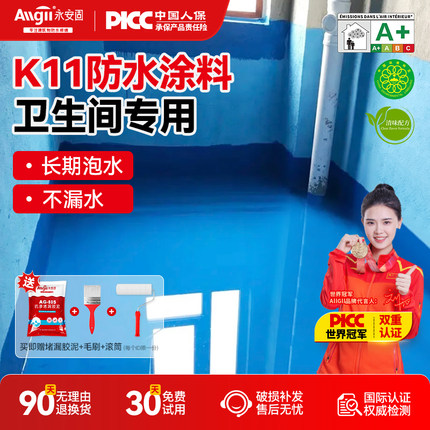 卫生间K11防水涂料漆水池鱼池专用防水胶厨卫厕所地面js补漏材料