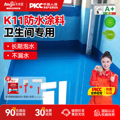 【漏水包退】卫生间厨房K11防水