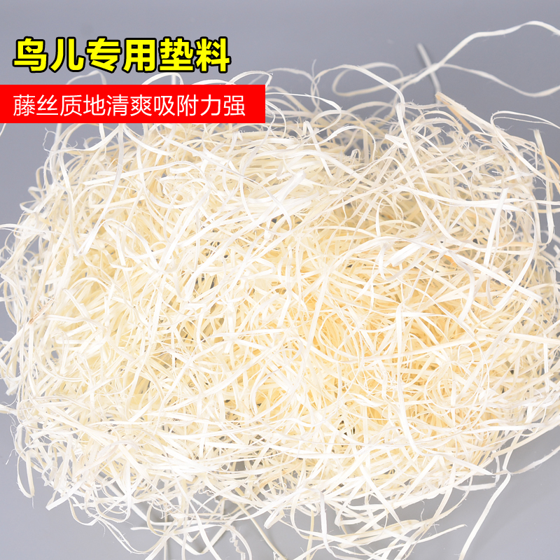 鹦鹉藤丝木屑垫料鸟用保暖繁殖箱孵蛋用品鸟窝填充刨花鸟笼配件