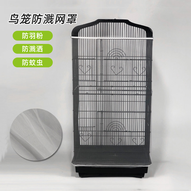 鸟笼防溅洒罩网纱罩方形圆形通用鹦鹉笼子网罩防飞羽挡板围挡纱网,宠物/宠物食品及用品,鸟禽其他,淘宝优惠券,粉丝福利购,淘宝优惠卷