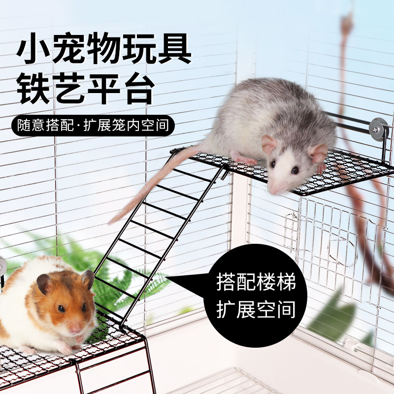 仓鼠花枝鼠松鼠铁艺攀爬平台站台图片