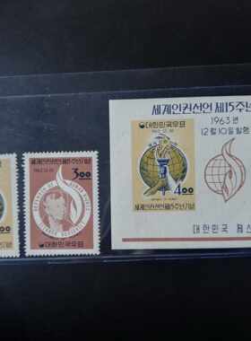 韩国1963年人权宣言罗斯福夫人2票+1张全新