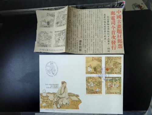 澳门1985年名画贾梅士博物馆25年首日封1全新